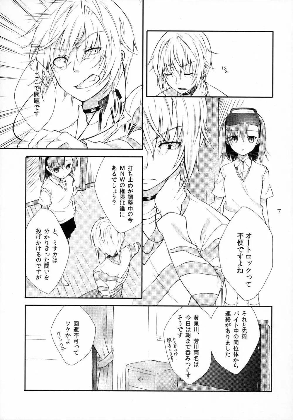 しょォがねェだろ、好きなンだから。 - page6