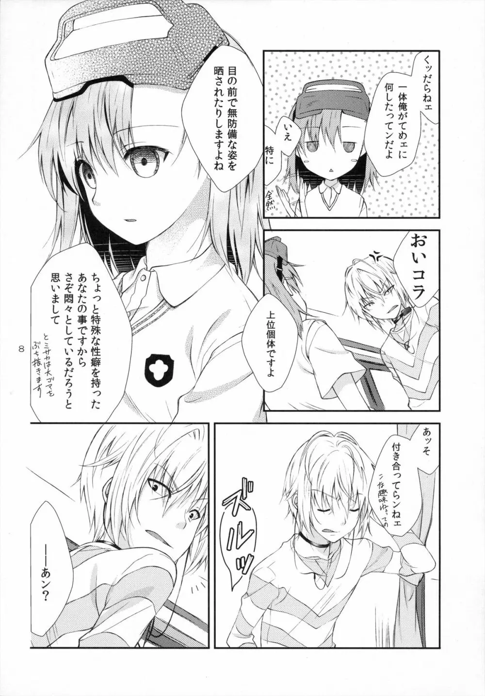 しょォがねェだろ、好きなンだから。 - page7