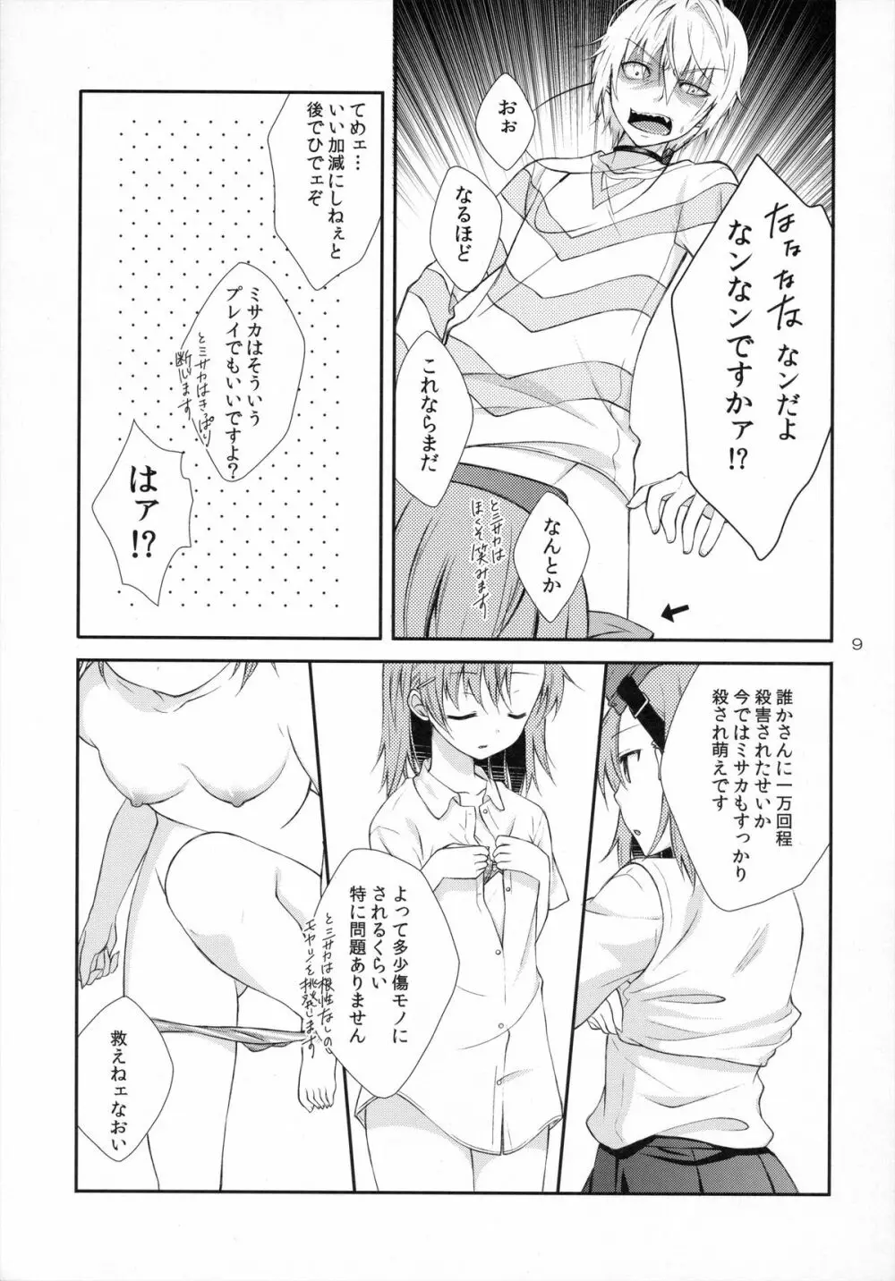 しょォがねェだろ、好きなンだから。 - page8