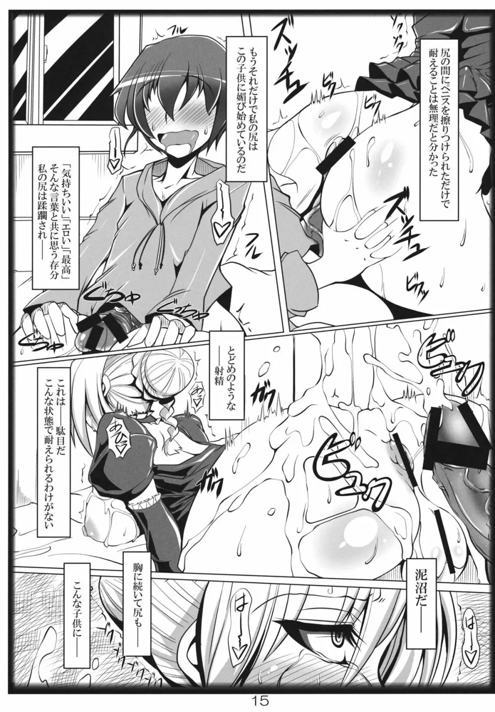 よばれてますよ、ヒルダさん。 - page14