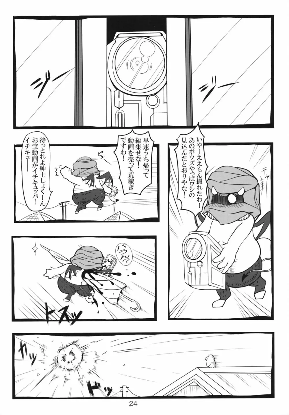 よばれてますよ、ヒルダさん。 - page23