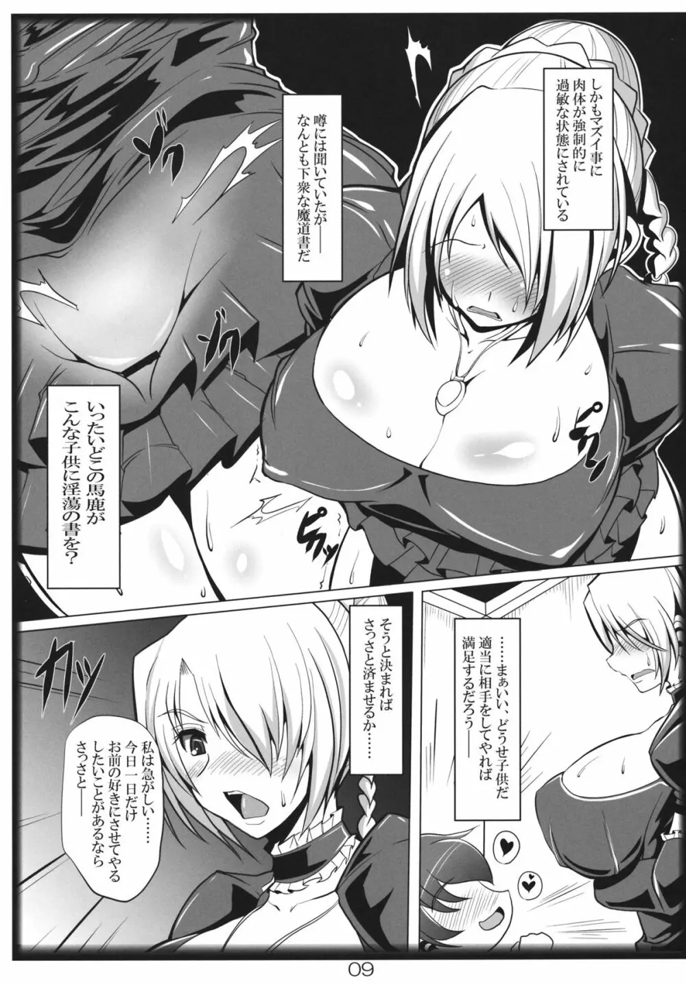 よばれてますよ、ヒルダさん。 - page8