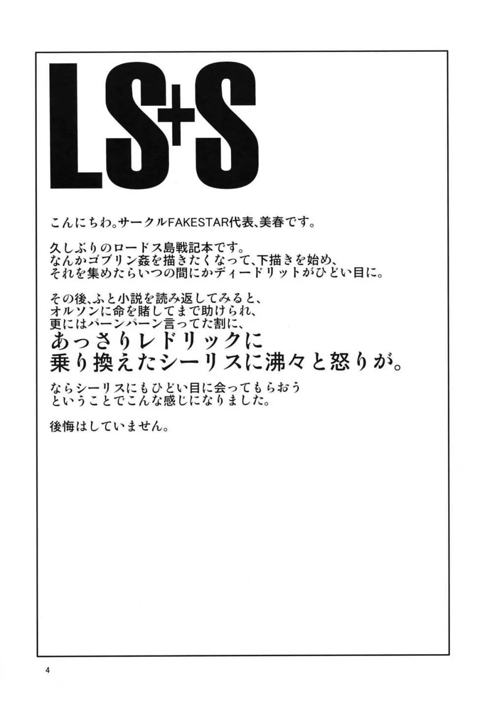 LS+S - page3