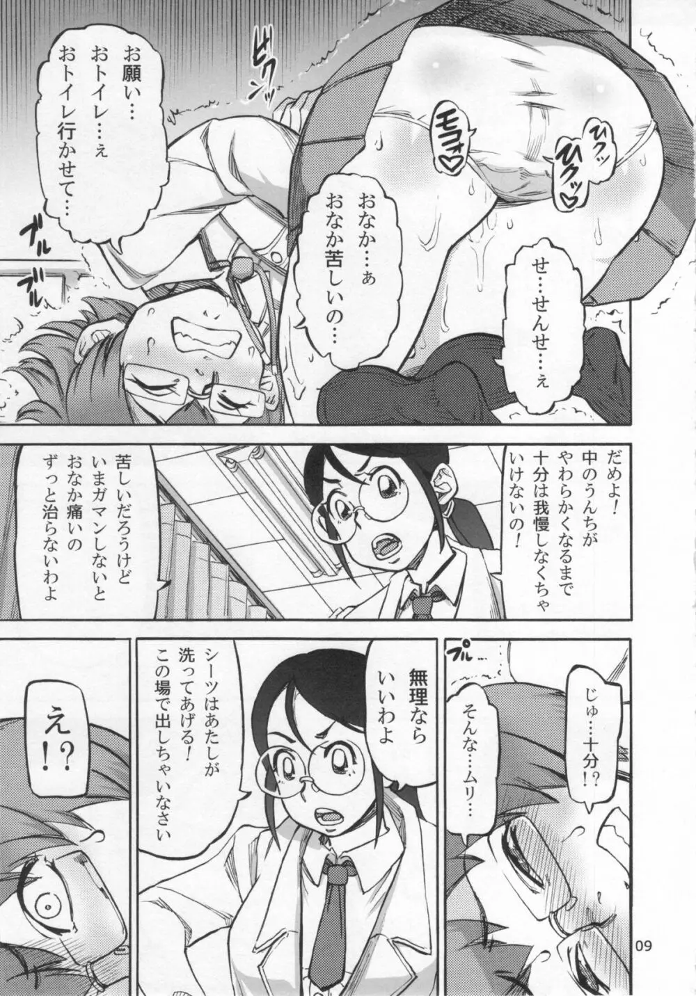 六条純子の排泄課外授業 - page10