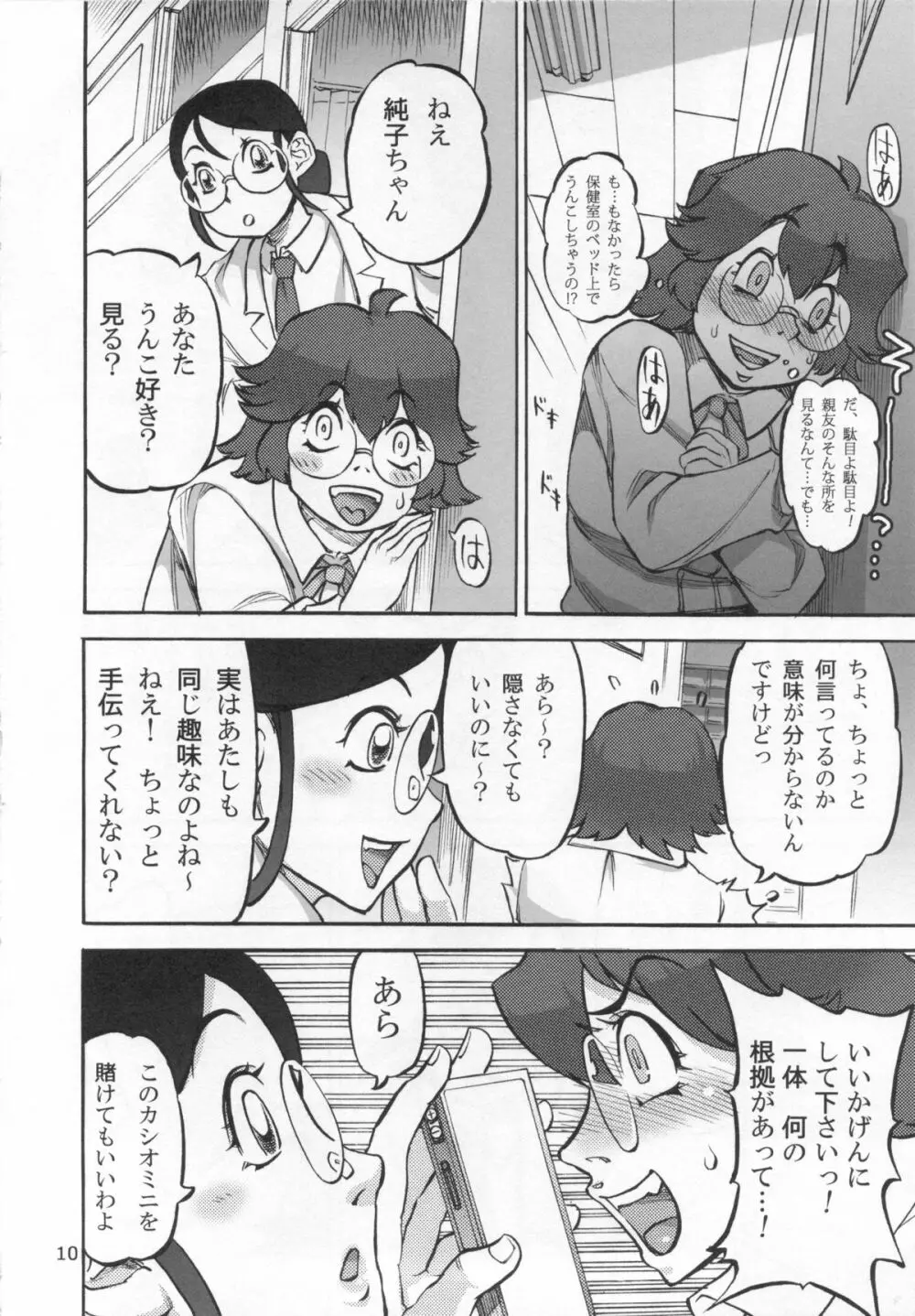 六条純子の排泄課外授業 - page11