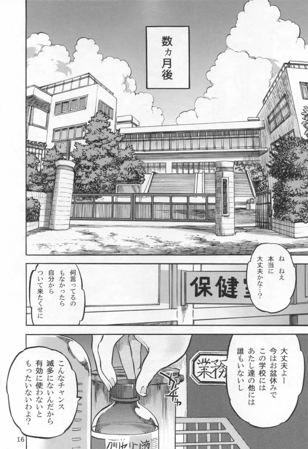 六条純子の排泄課外授業 - page17