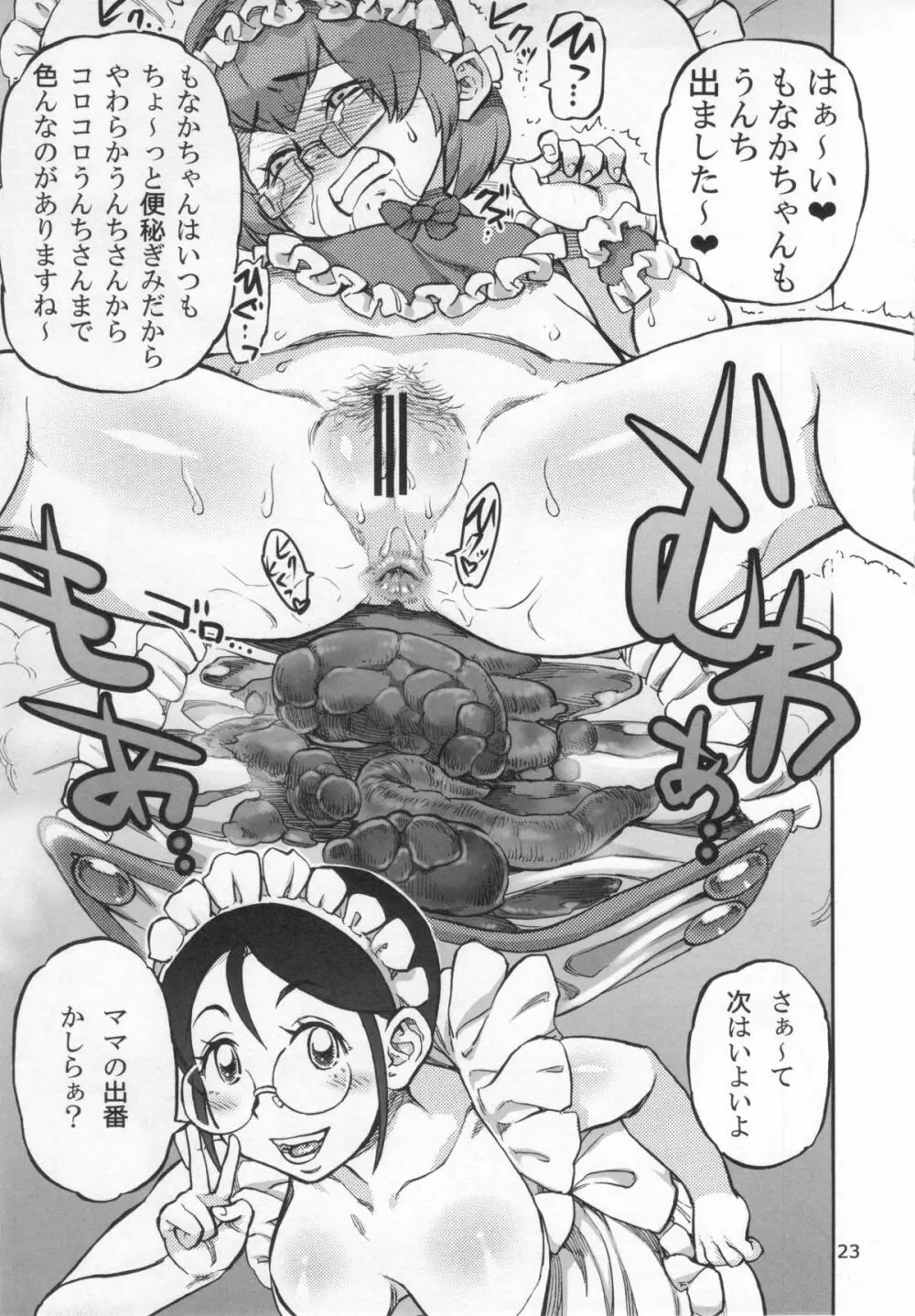 六条純子の排泄課外授業 - page24