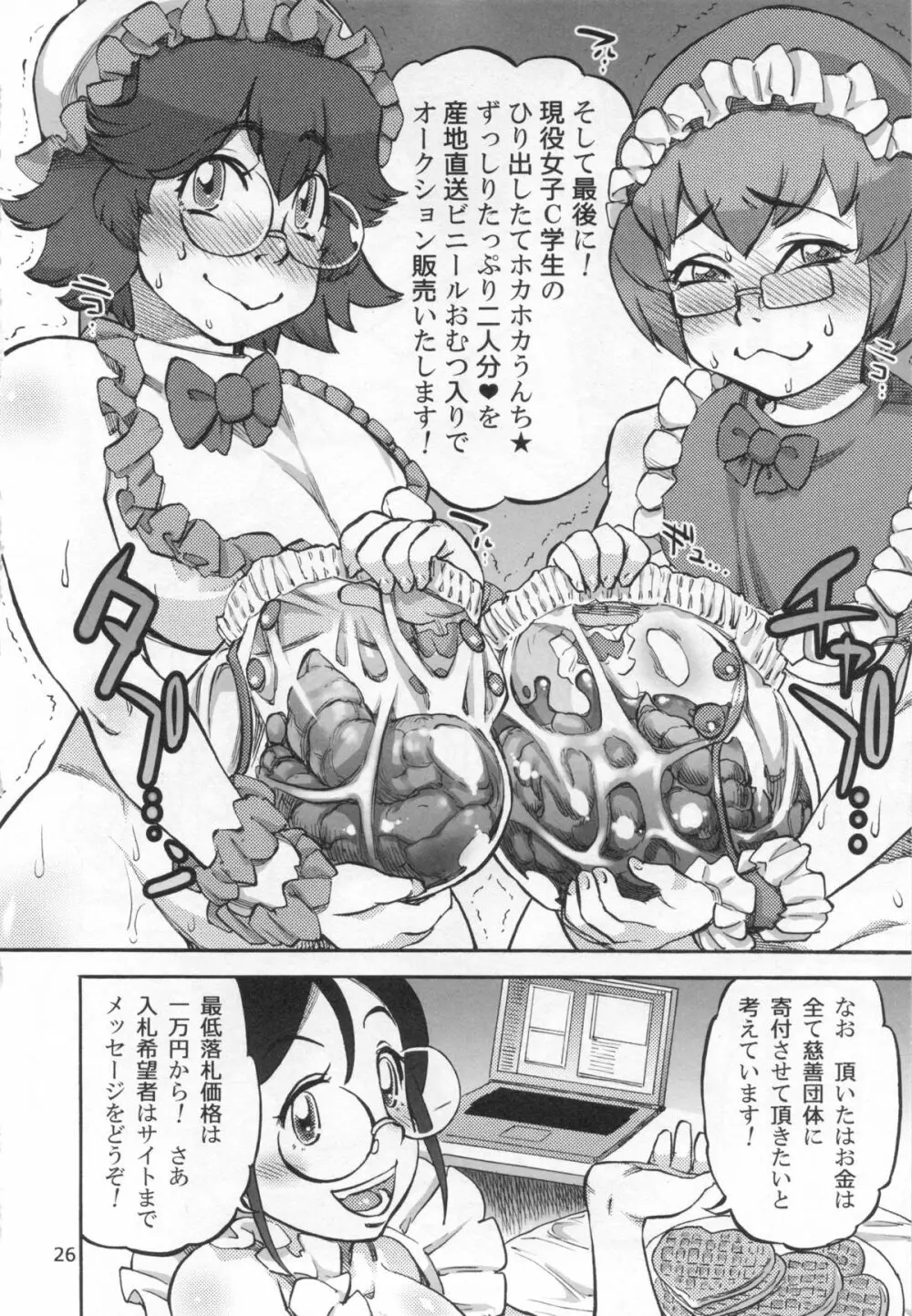 六条純子の排泄課外授業 - page27