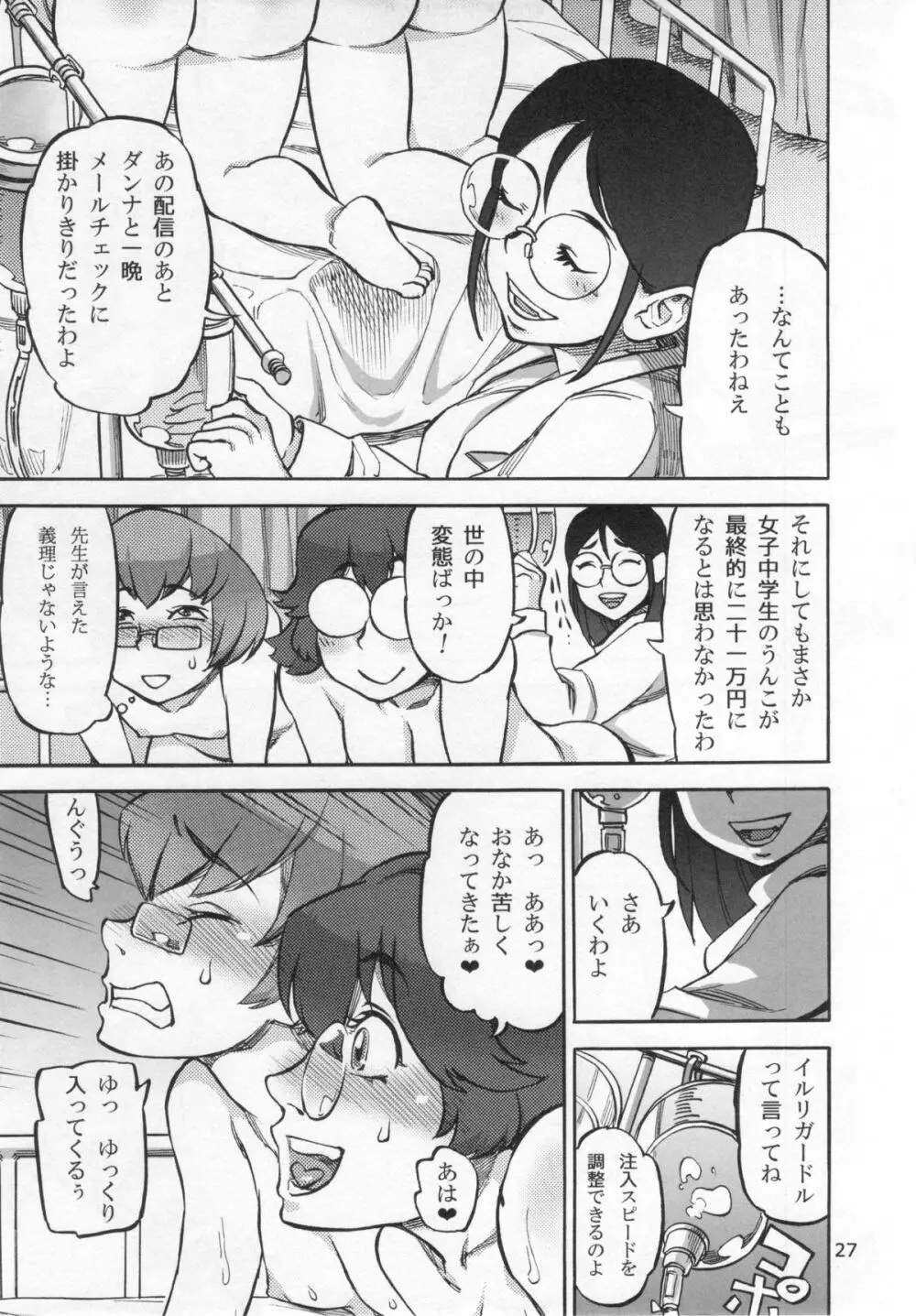 六条純子の排泄課外授業 - page28