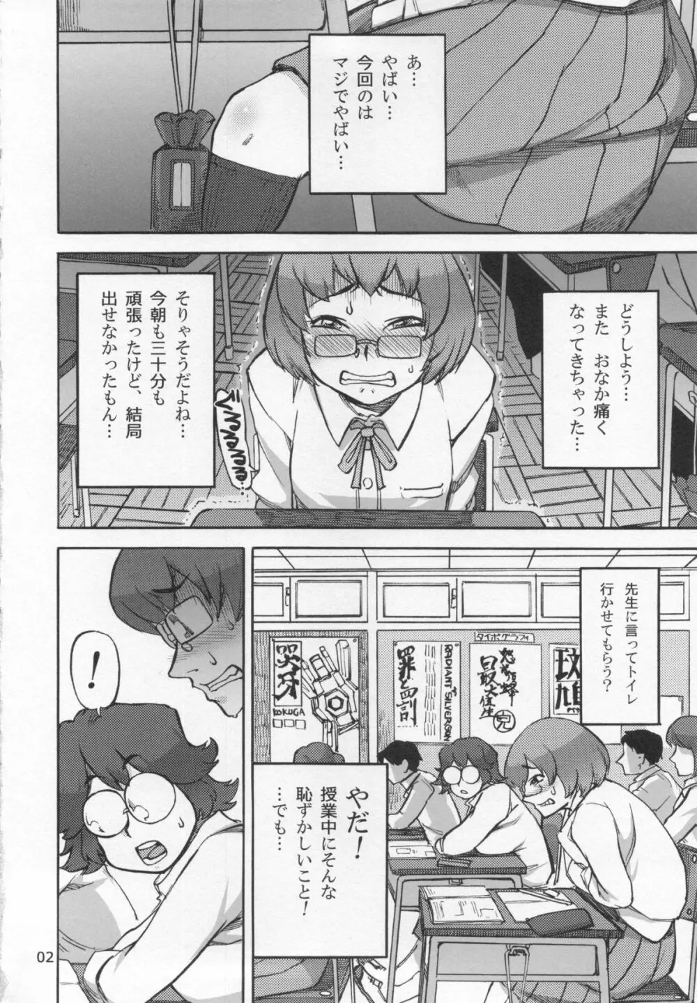 六条純子の排泄課外授業 - page3