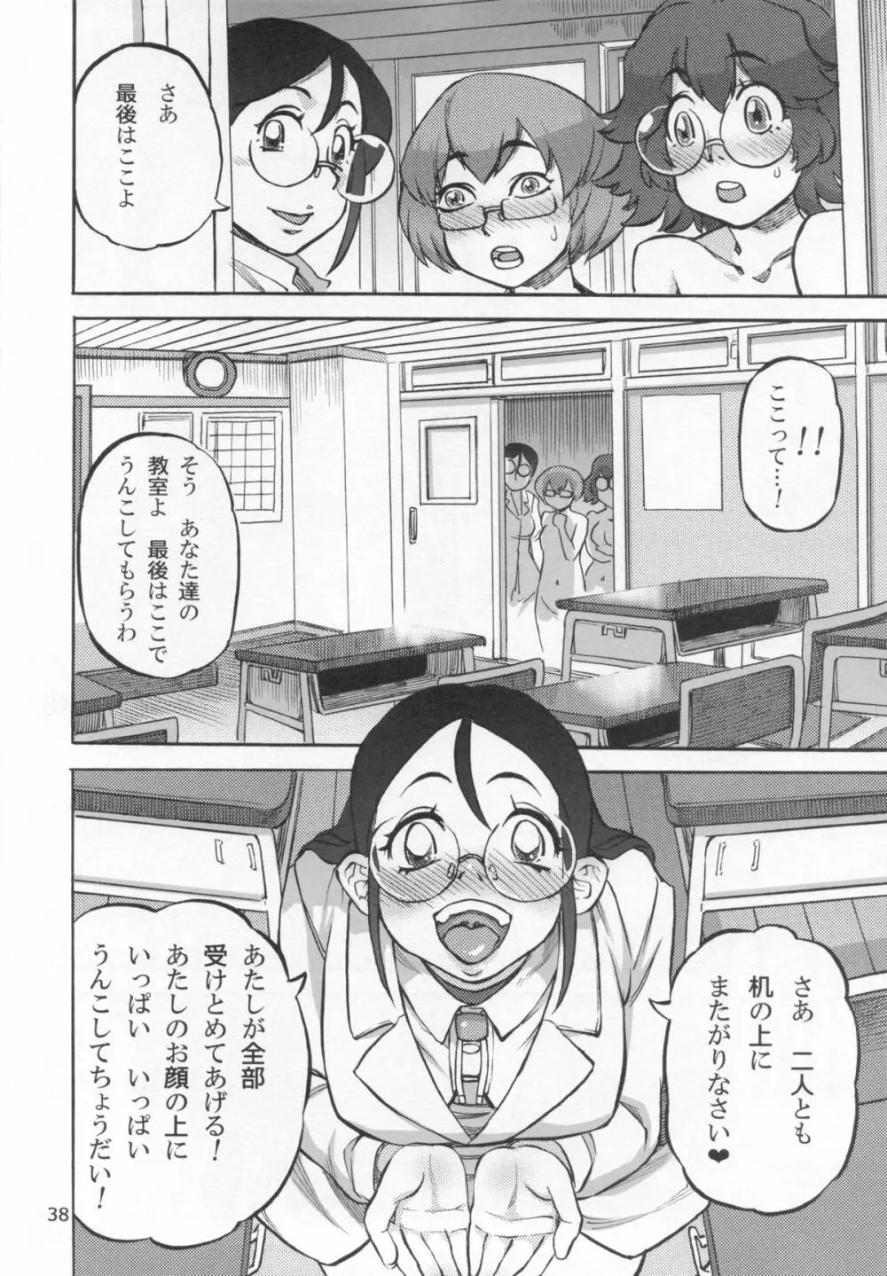 六条純子の排泄課外授業 - page39