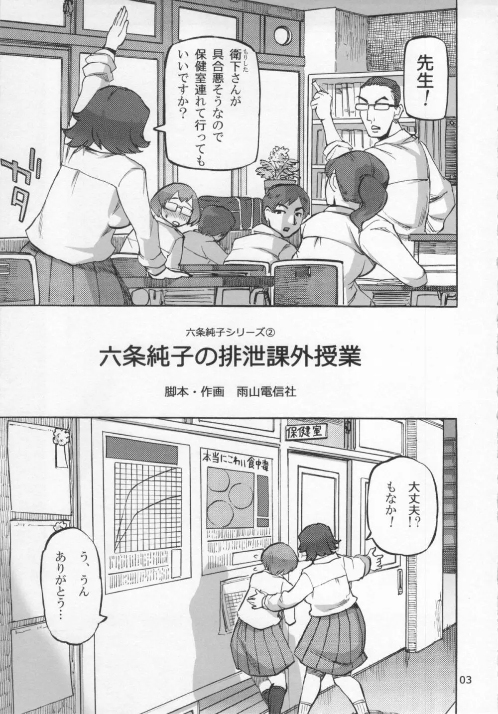 六条純子の排泄課外授業 - page4