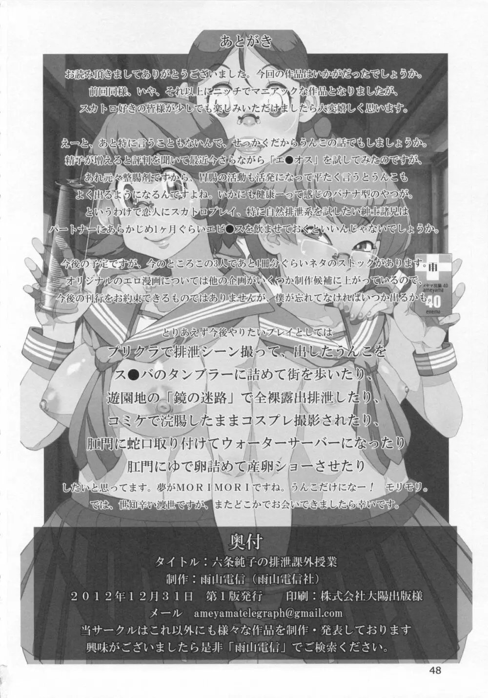 六条純子の排泄課外授業 - page49