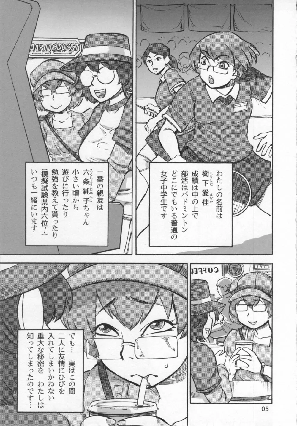 六条純子の排泄課外授業 - page6