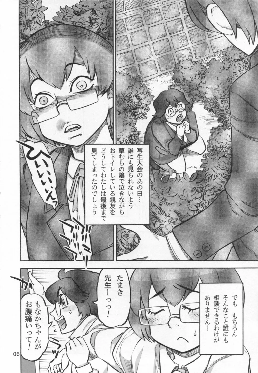 六条純子の排泄課外授業 - page7