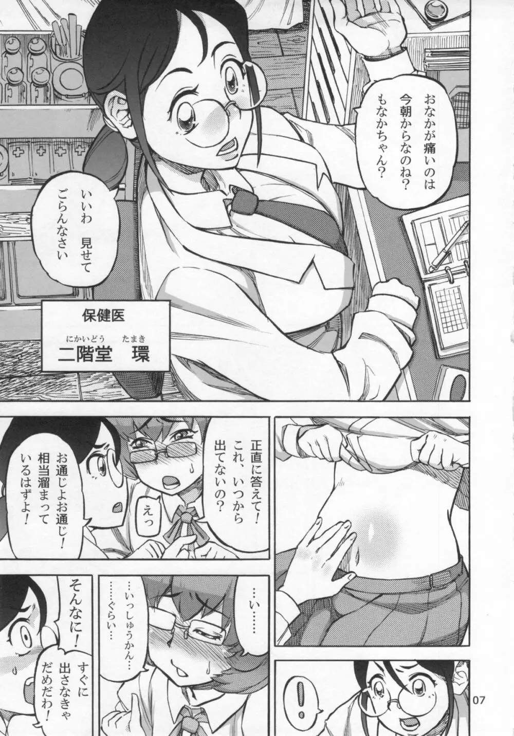 六条純子の排泄課外授業 - page8