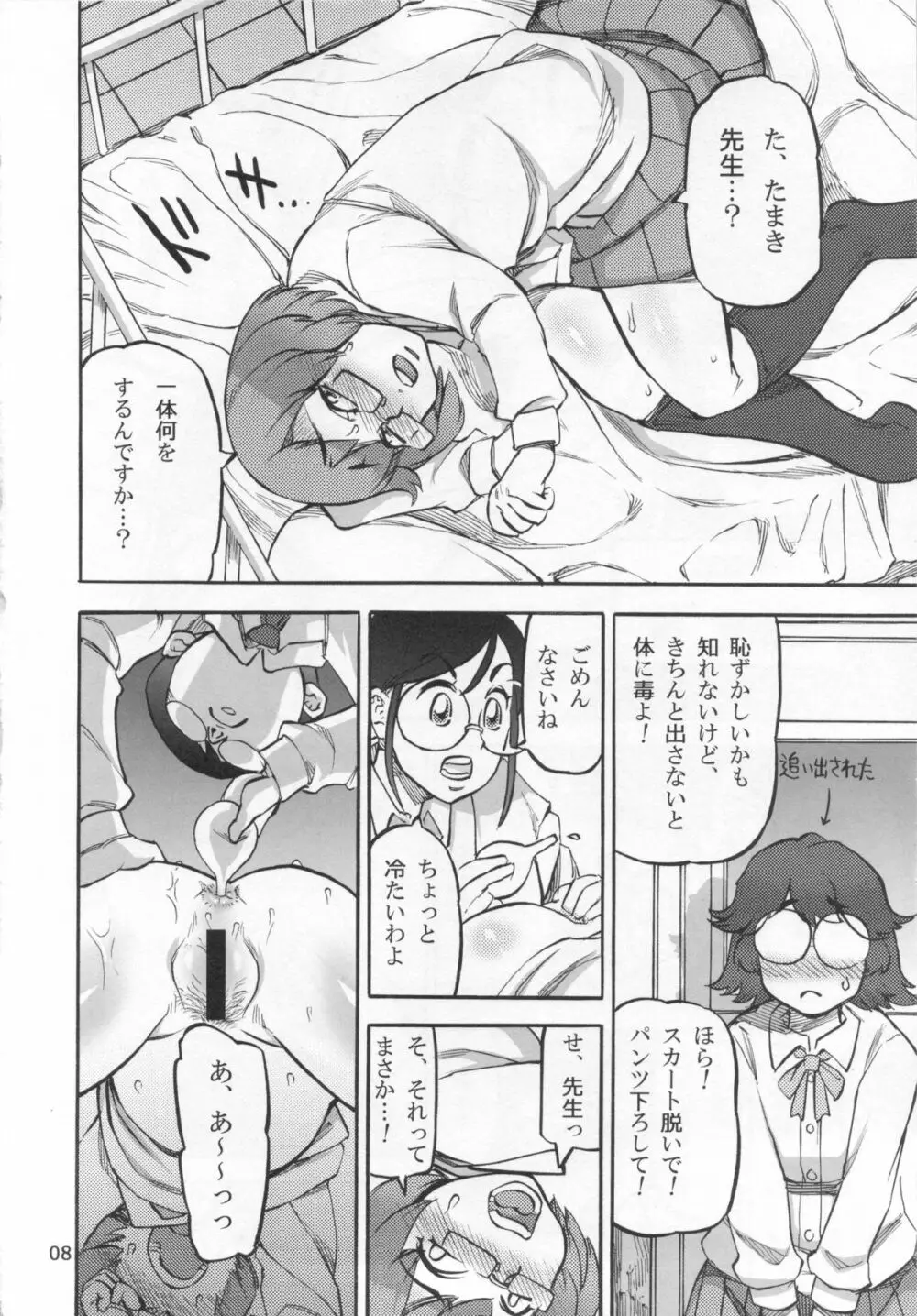 六条純子の排泄課外授業 - page9