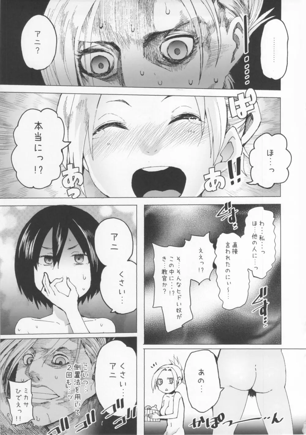 あぽくり! - page8