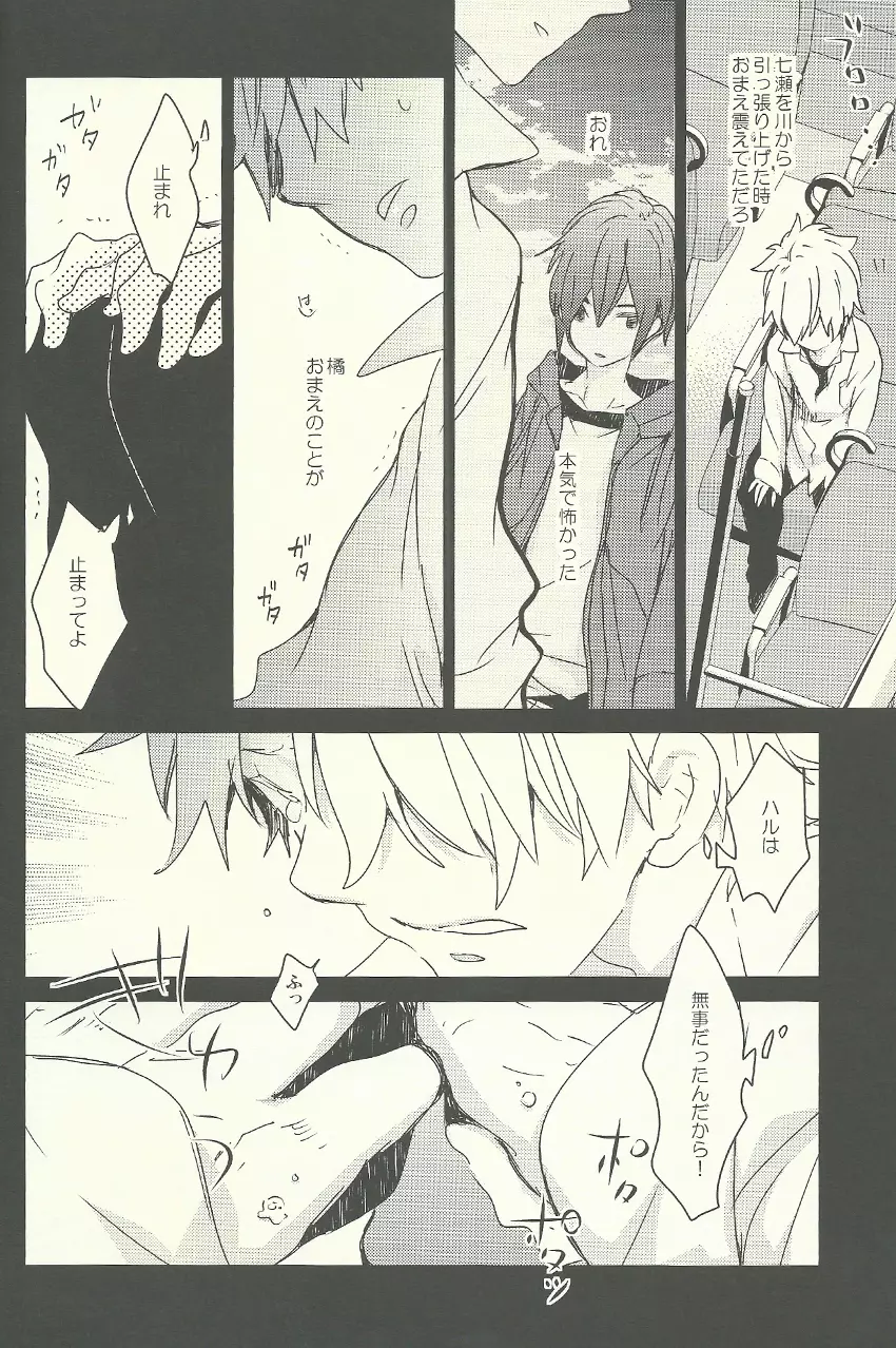 ハルを一人占めしたあの日 - page26