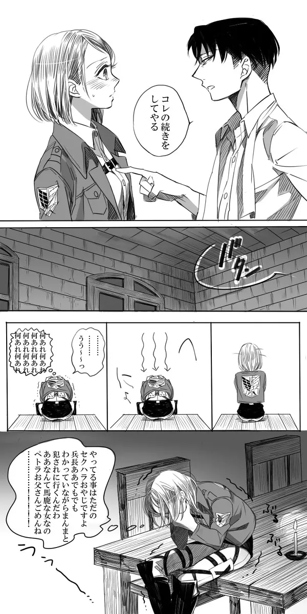 リヴァペト漫画 - page14