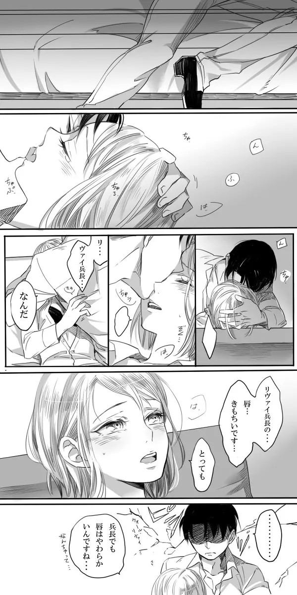 リヴァペト漫画 - page35