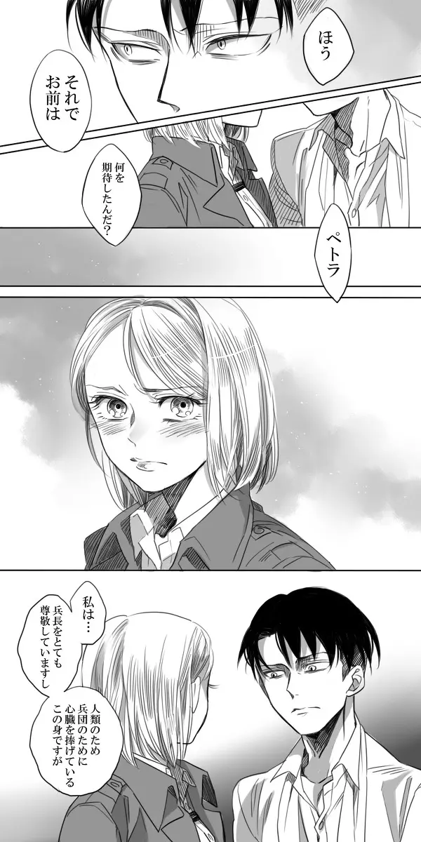 リヴァペト漫画 - page7