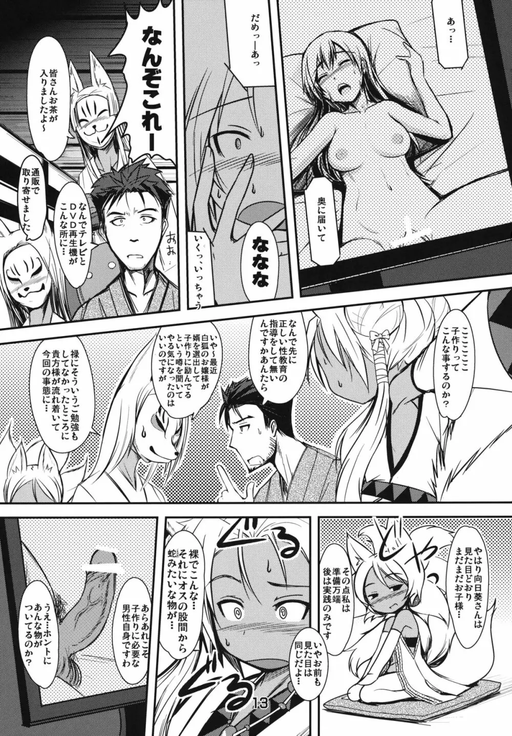 双狐の帳 - page12