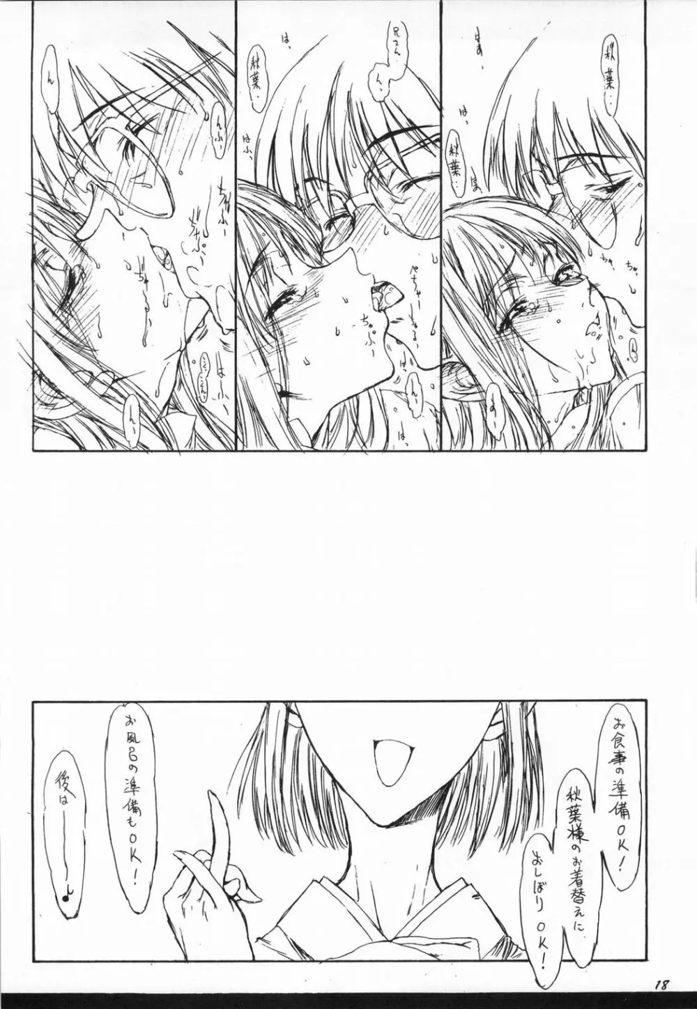 月姫偽話 其の二 - page17