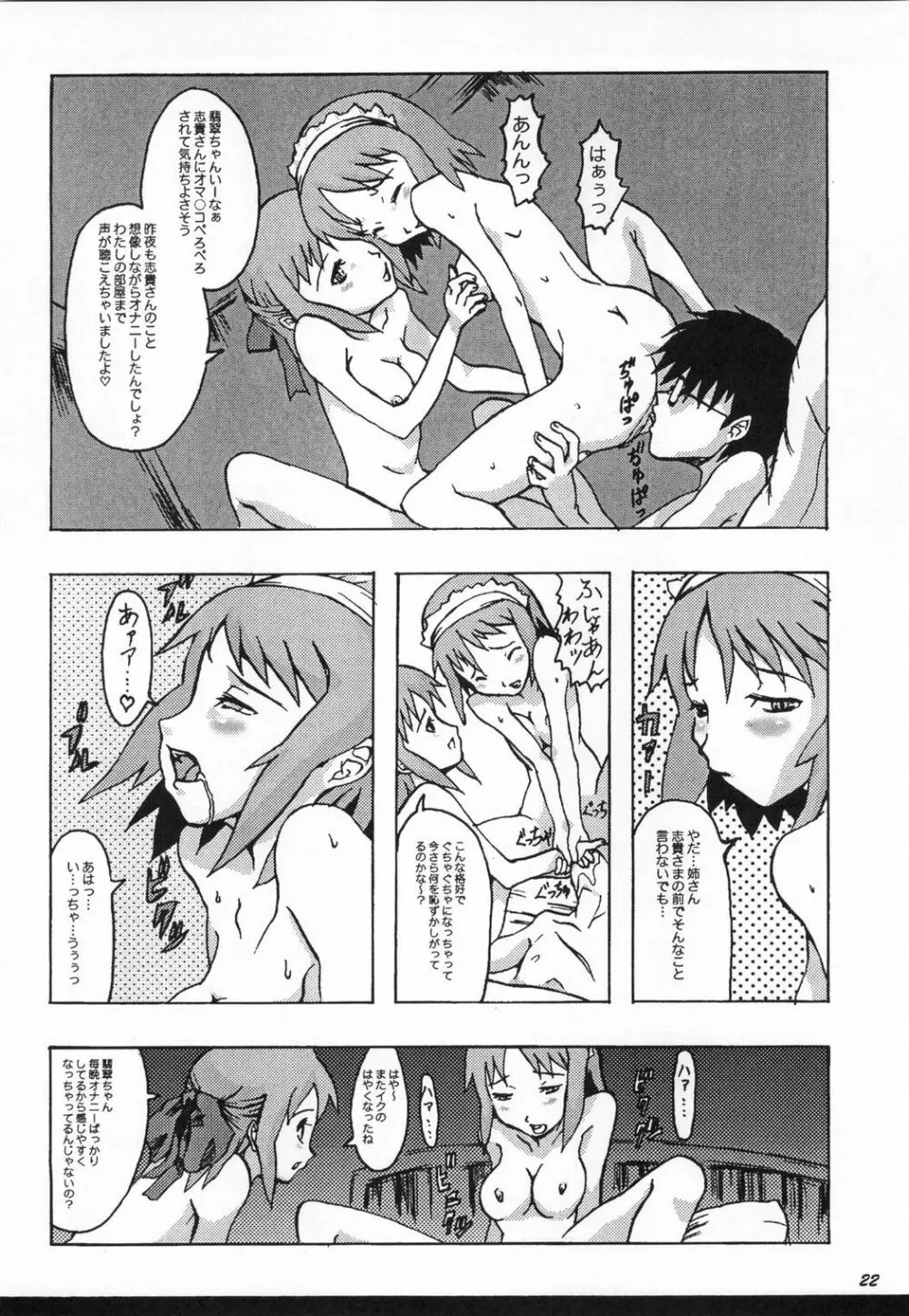 月姫偽話 其の二 - page21