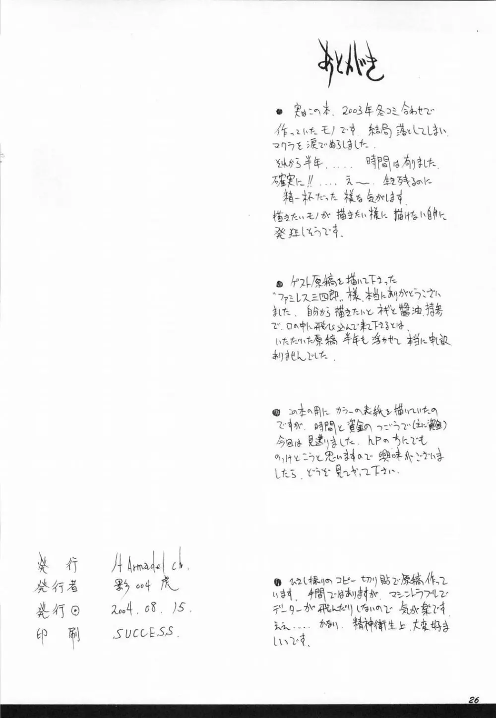 月姫偽話 其の二 - page25