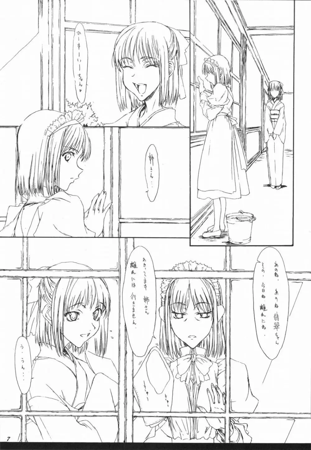 月姫偽話 其の二 - page6