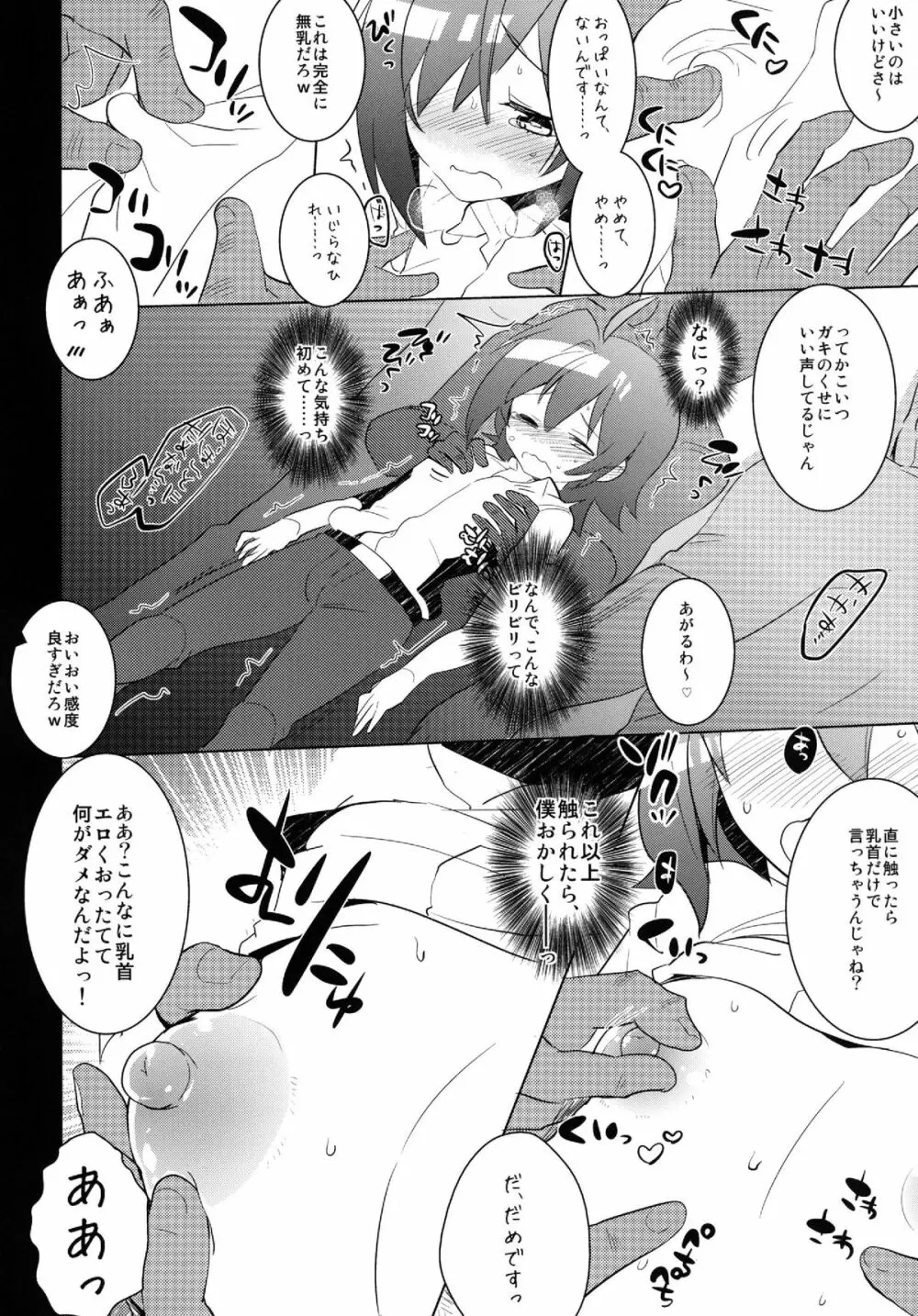 異国レ○プ - page10