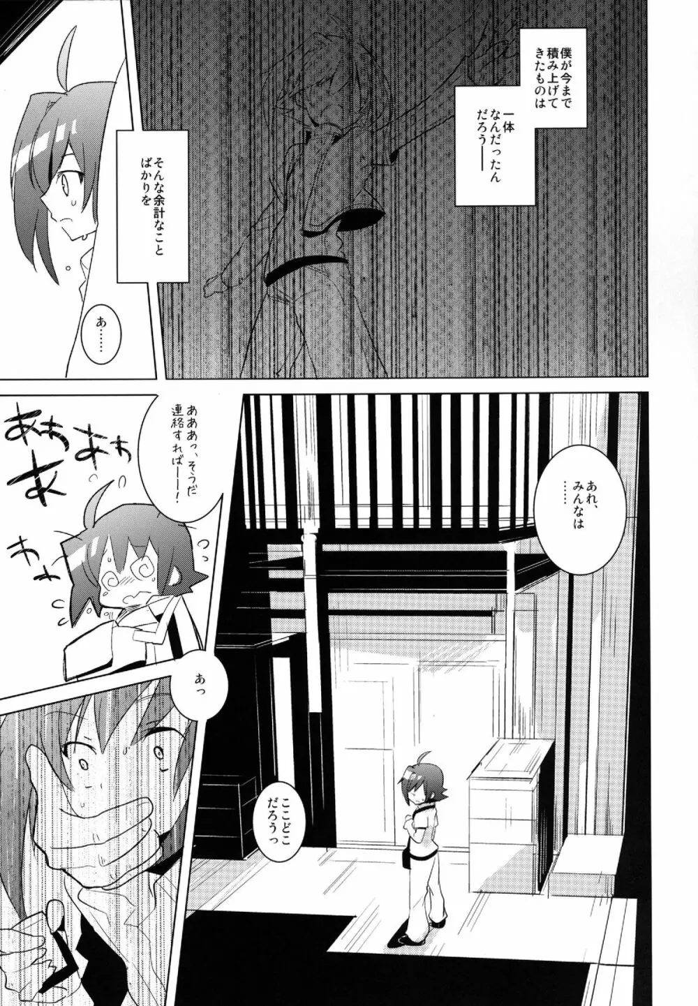 異国レ○プ - page7