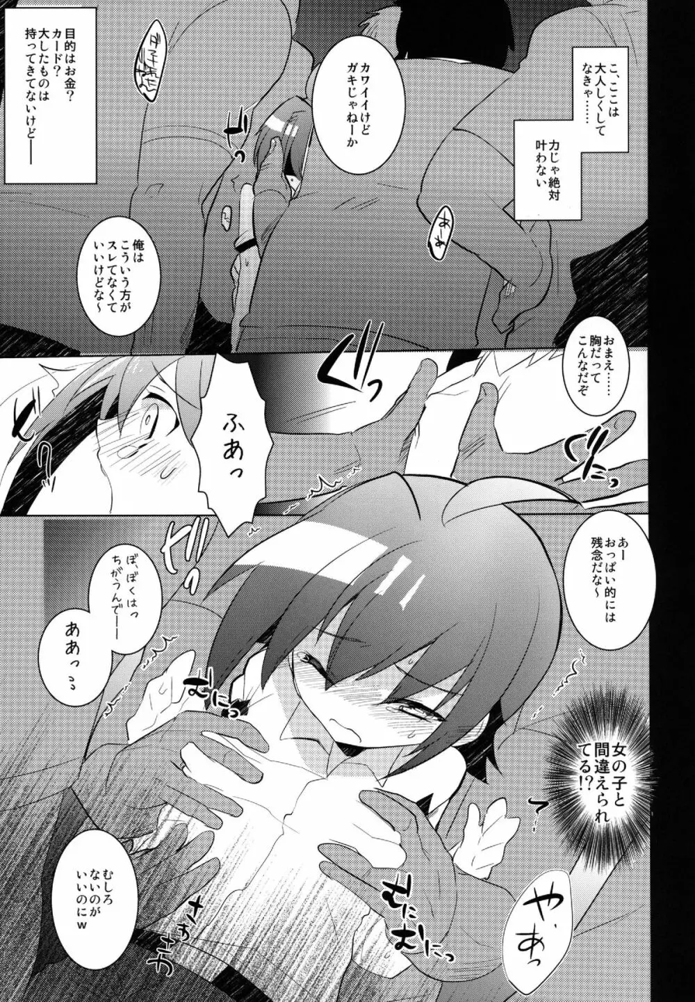 異国レ○プ - page9