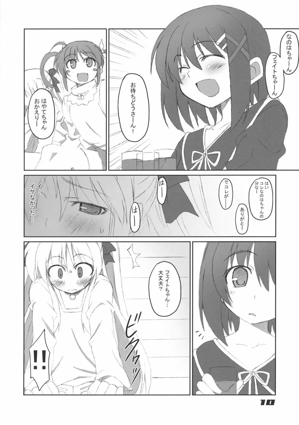 フェイトちゃん以外と脆いのA's - page10