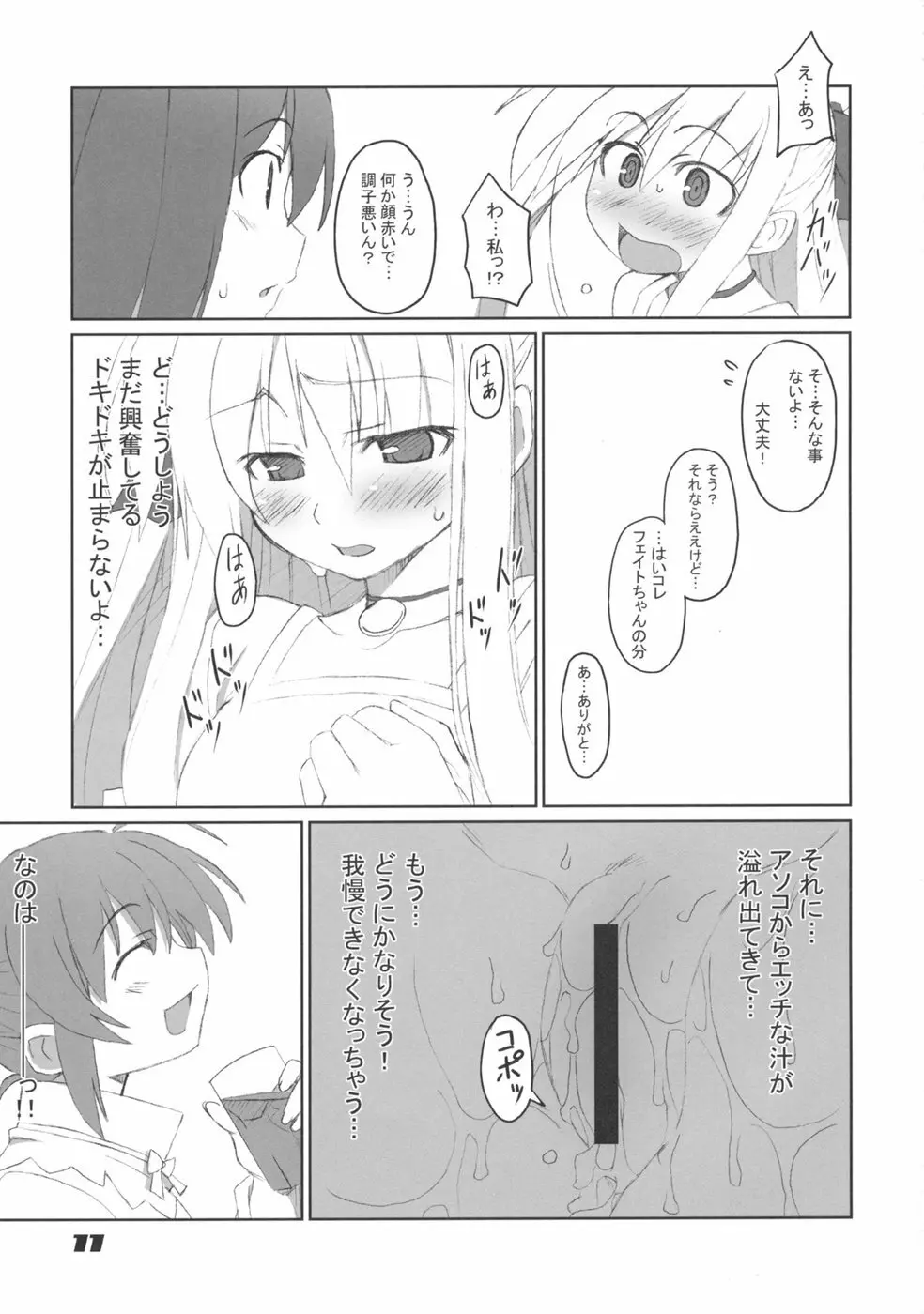 フェイトちゃん以外と脆いのA's - page11