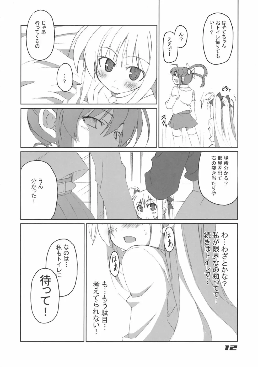 フェイトちゃん以外と脆いのA's - page12