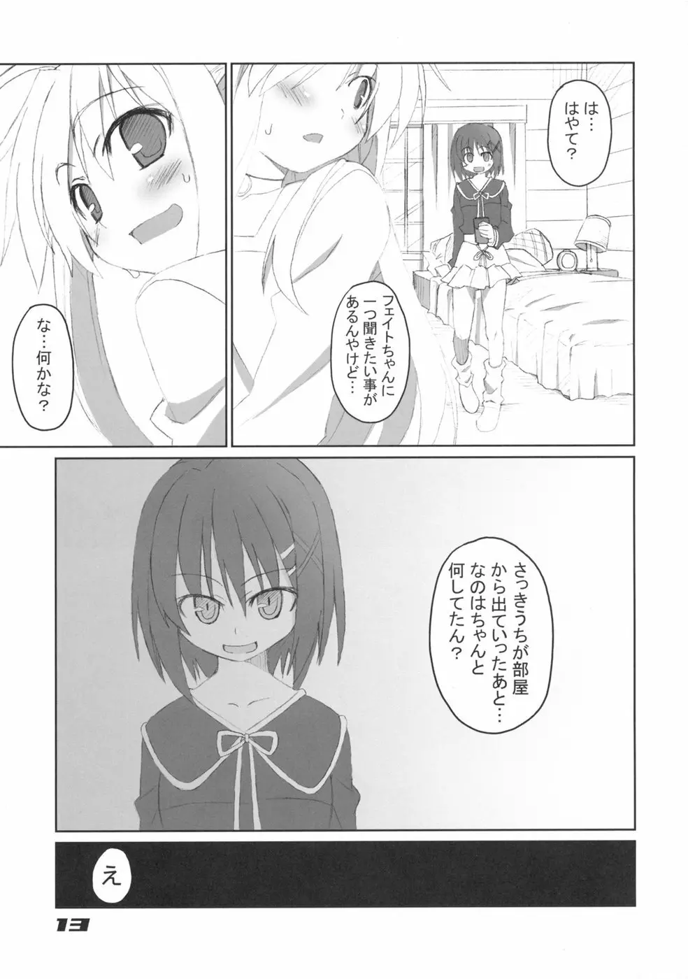 フェイトちゃん以外と脆いのA's - page13