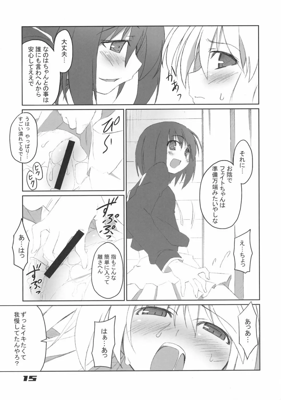 フェイトちゃん以外と脆いのA's - page15