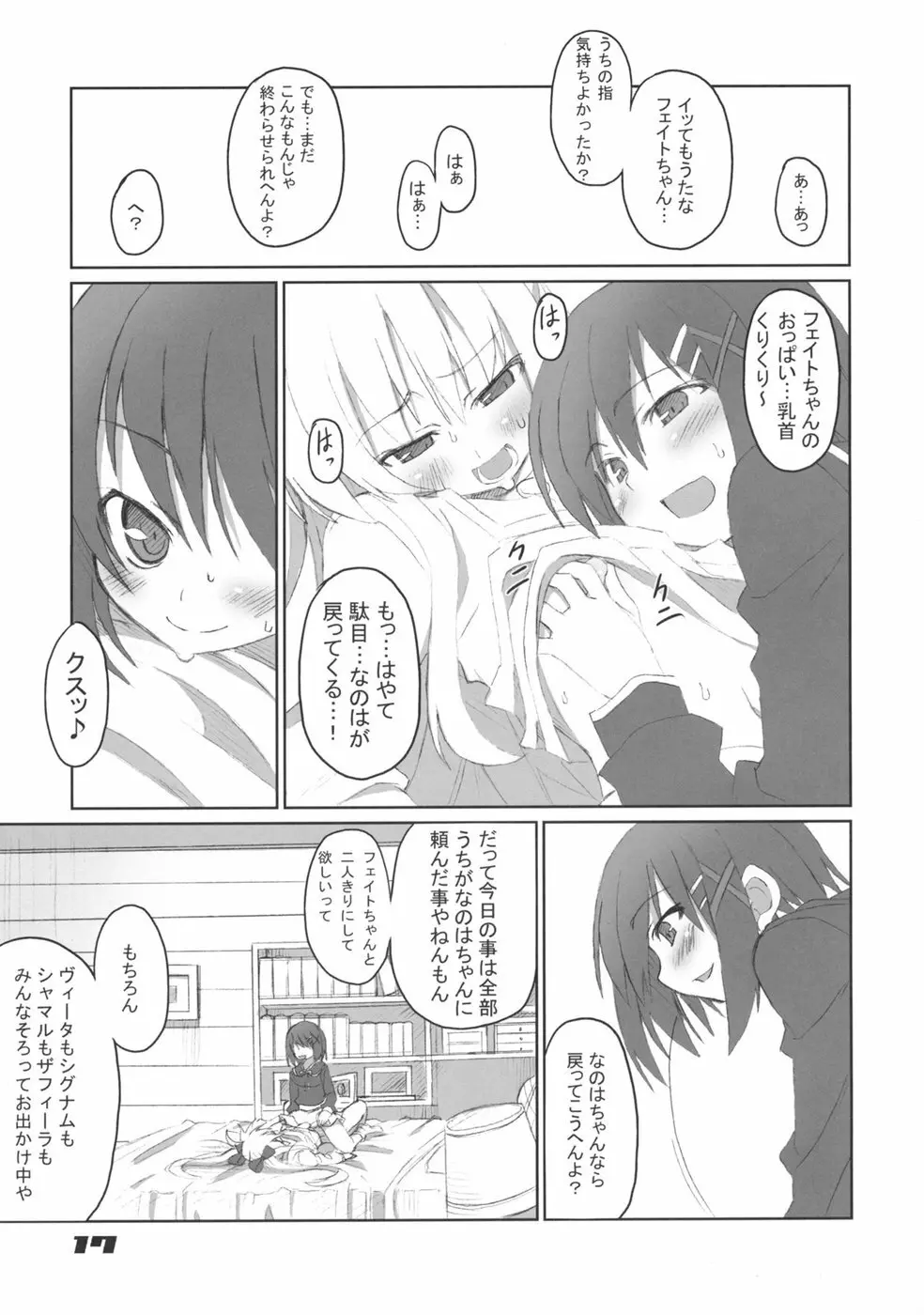 フェイトちゃん以外と脆いのA's - page17