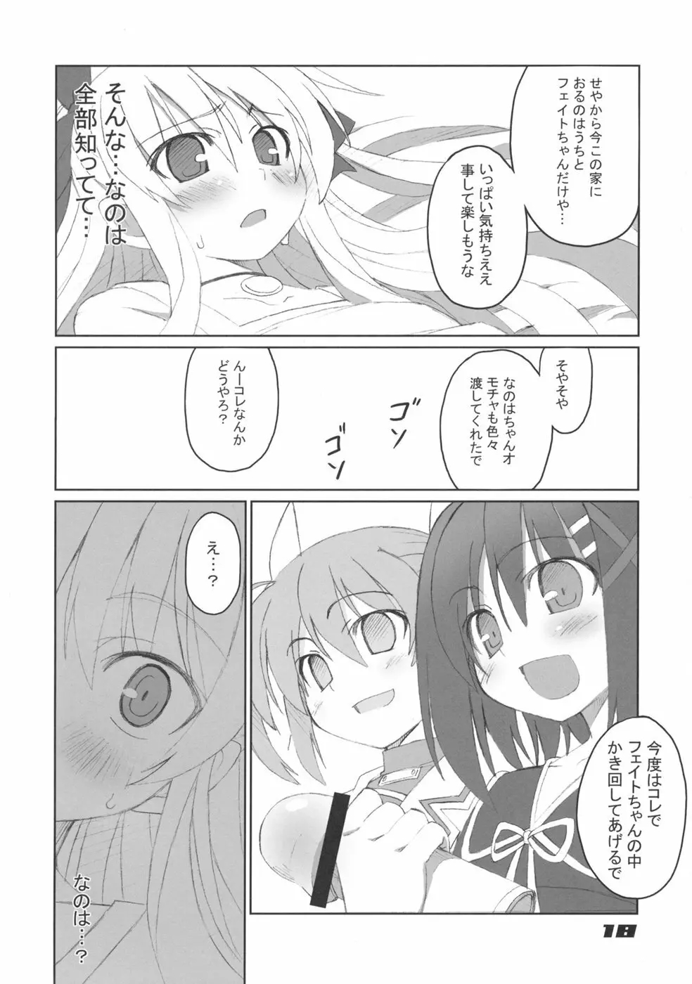 フェイトちゃん以外と脆いのA's - page18