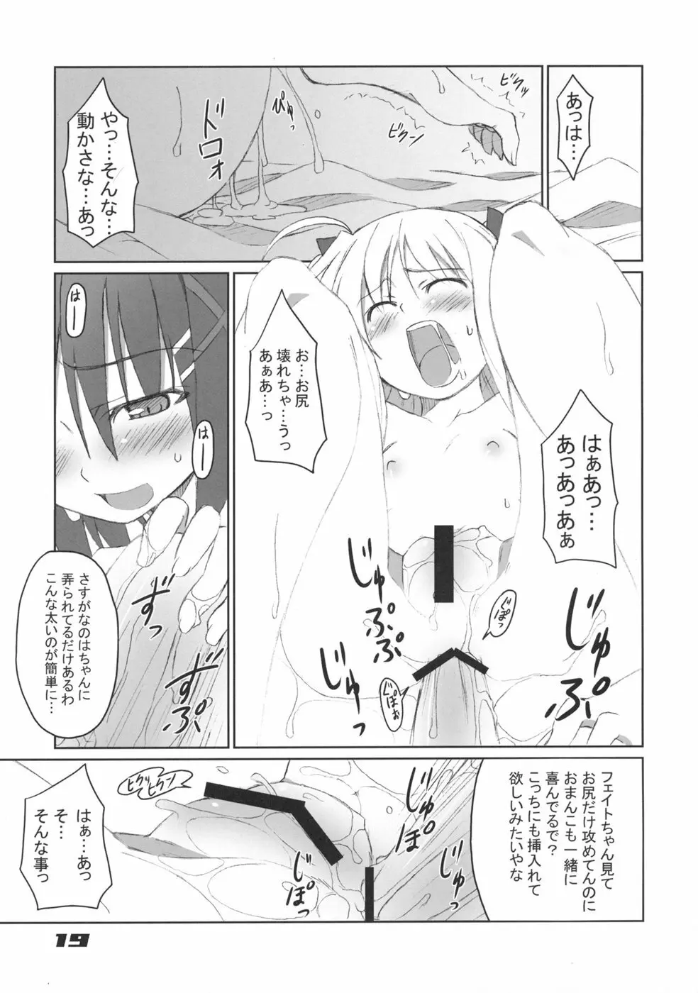 フェイトちゃん以外と脆いのA's - page19