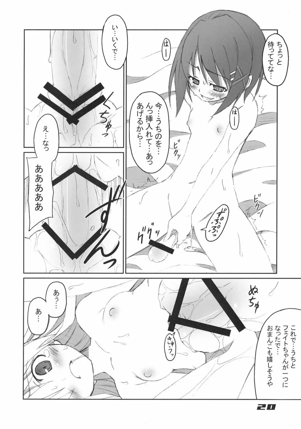 フェイトちゃん以外と脆いのA's - page20