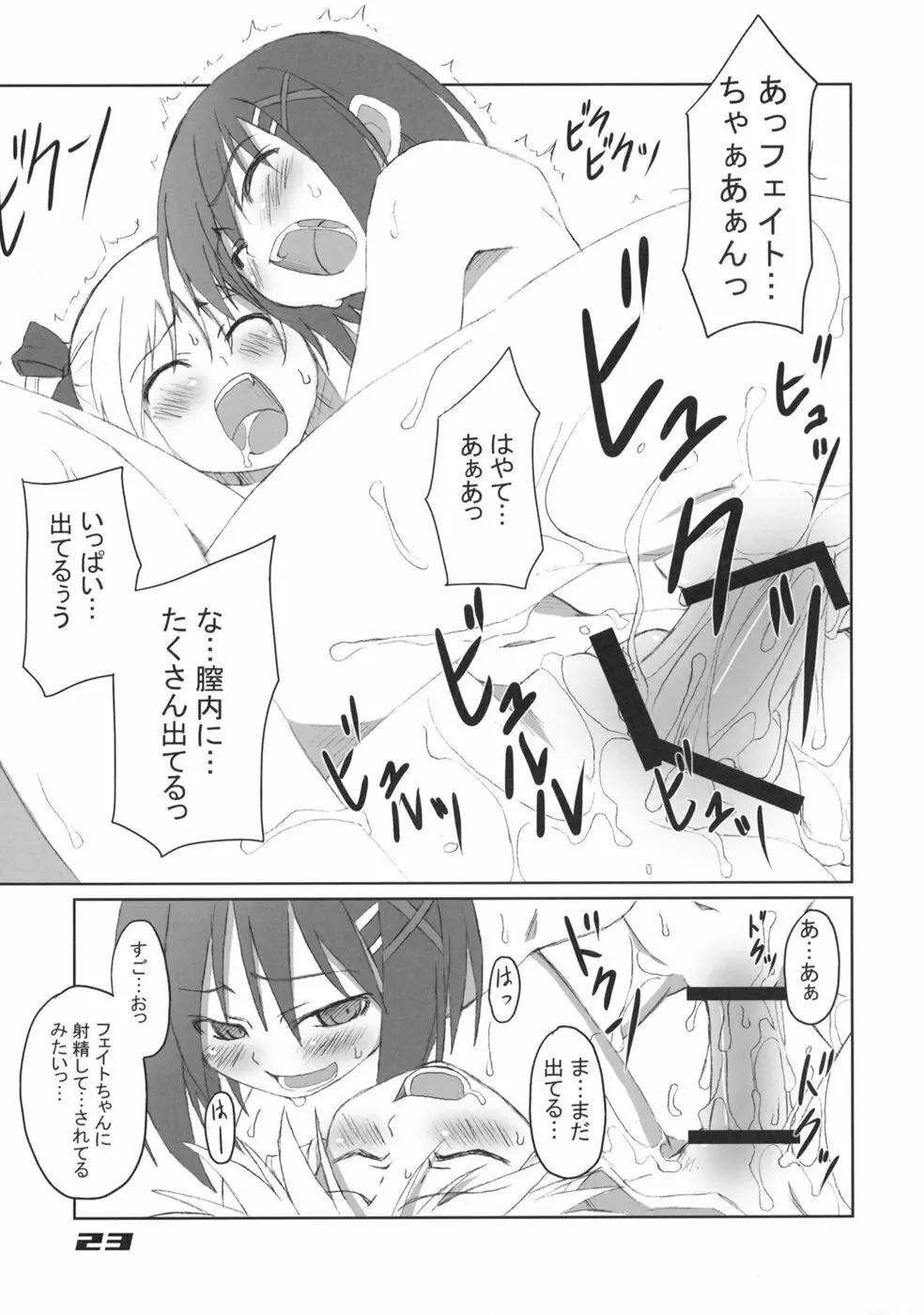 フェイトちゃん以外と脆いのA's - page23