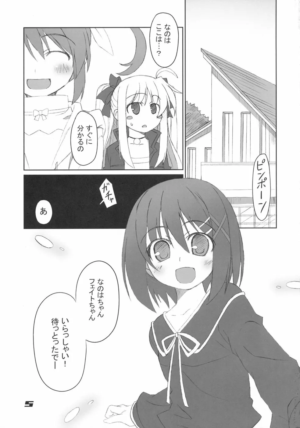 フェイトちゃん以外と脆いのA's - page5