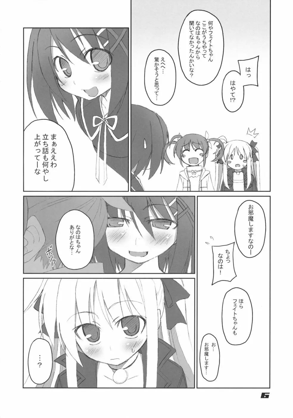 フェイトちゃん以外と脆いのA's - page6