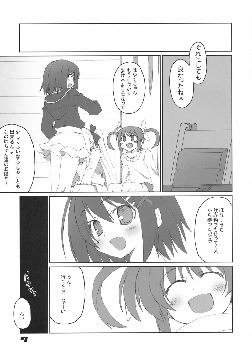 フェイトちゃん以外と脆いのA's - page7