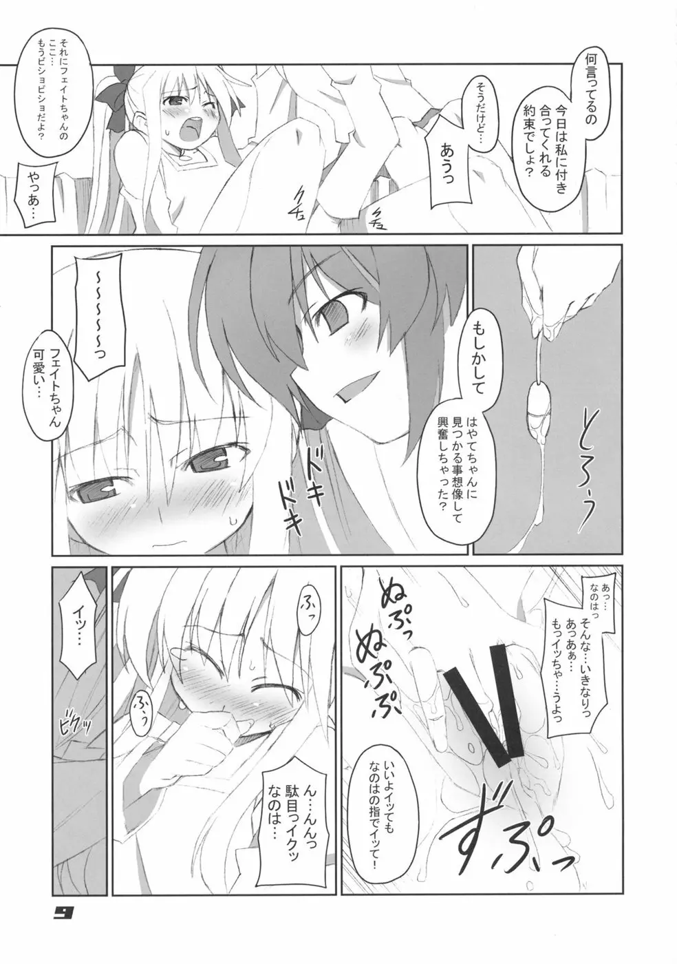 フェイトちゃん以外と脆いのA's - page9