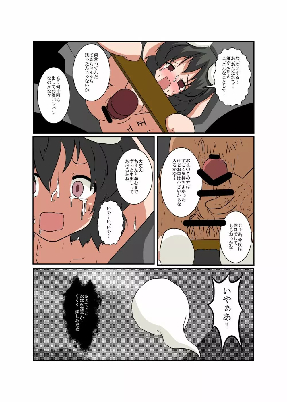 東方ＴＳ物語 ～てゐ編～ - page18