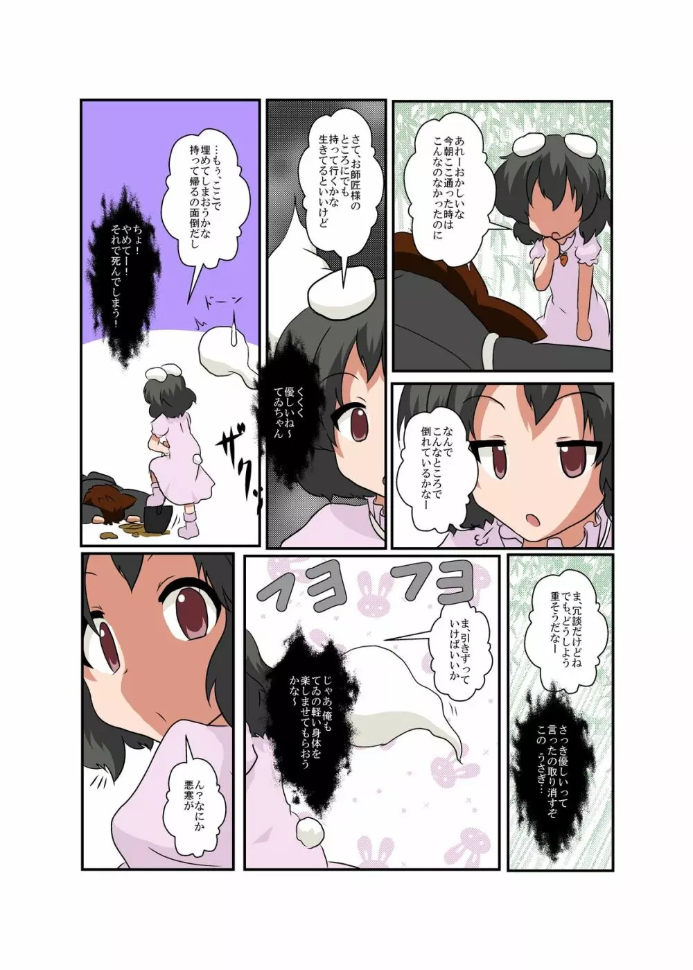 東方ＴＳ物語 ～てゐ編～ - page6